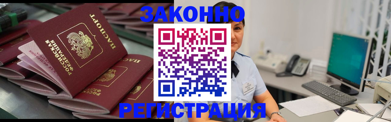 прописка для работы в Далматово