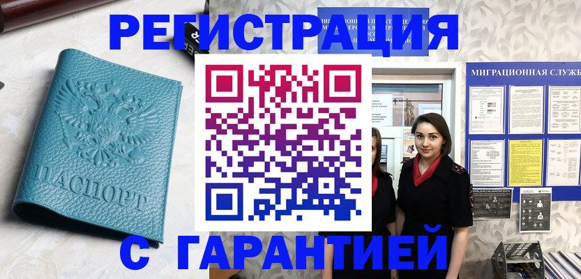 временная прописка в Далматово