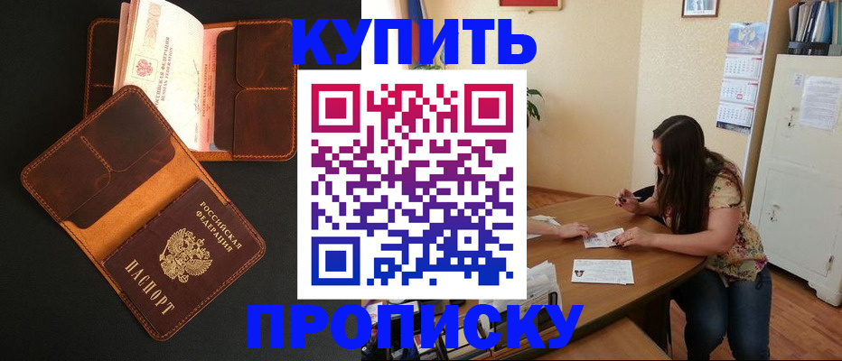 прописка в квартире в Далматово